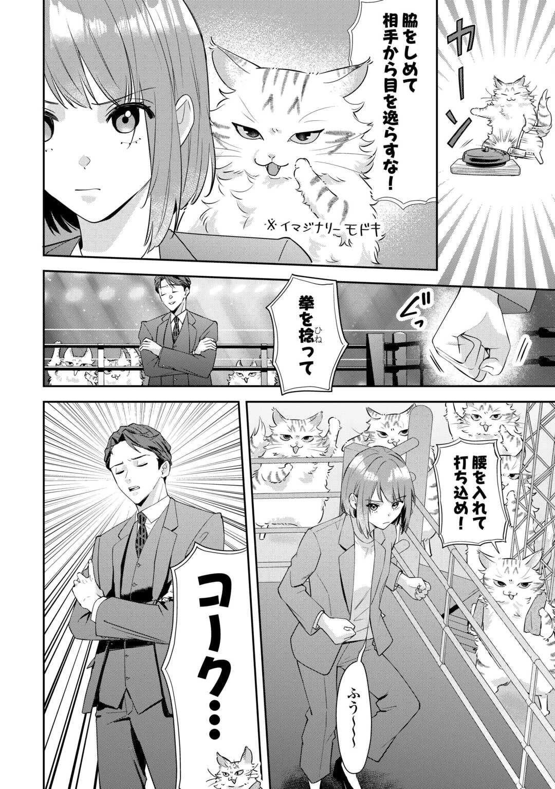 拾ったのが本当に猫かは疑わしい 第1話 - 22