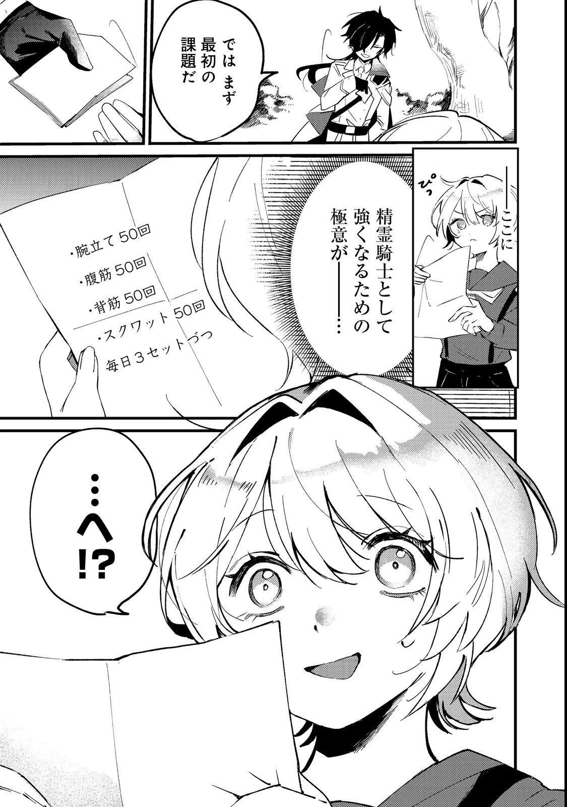 乙女ゲームヒロインの『引き立て役の妹』に転生したので立場を奪ってやることにした。@COMIC 第3話 - 27
