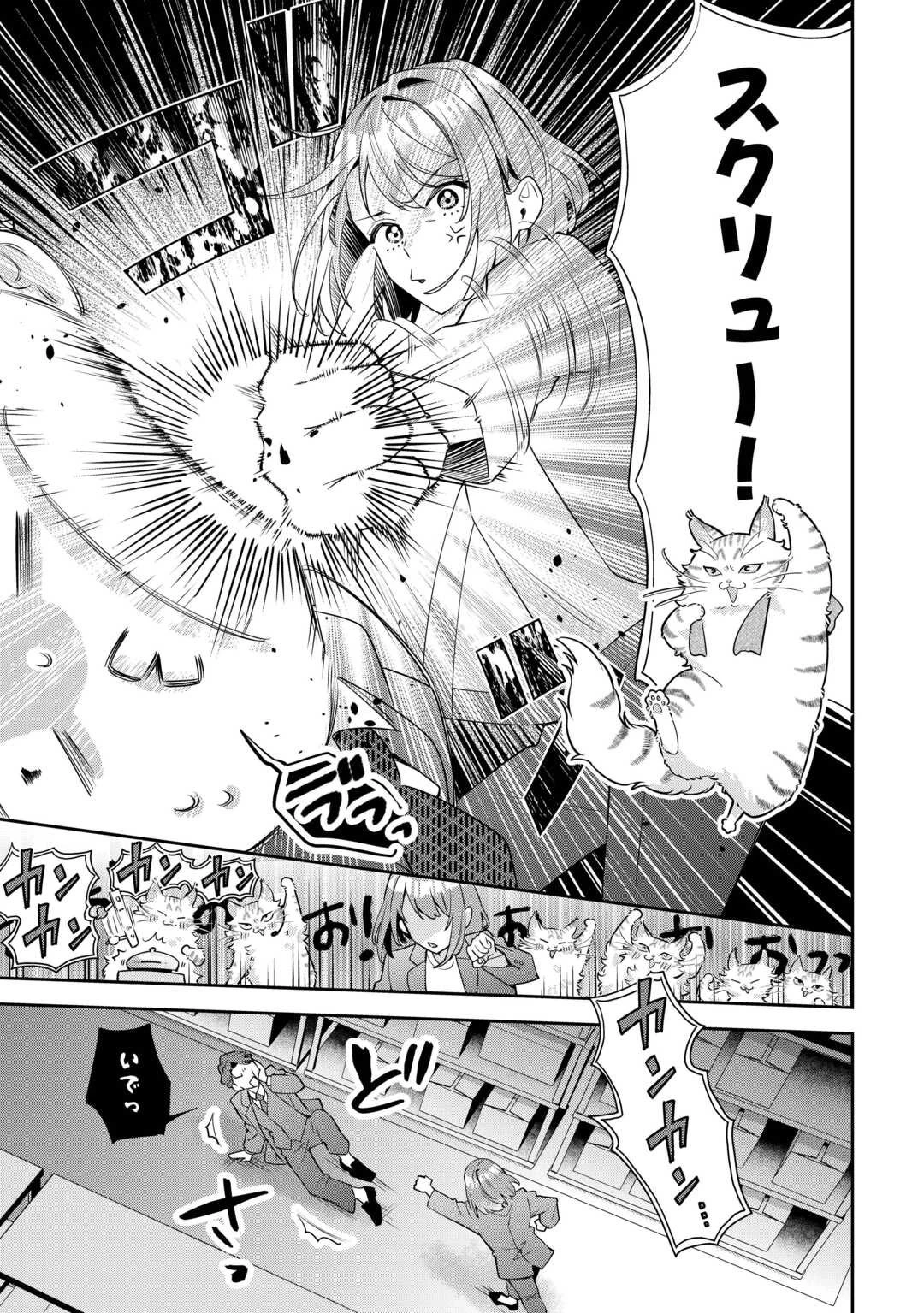 拾ったのが本当に猫かは疑わしい 第1話 - 23