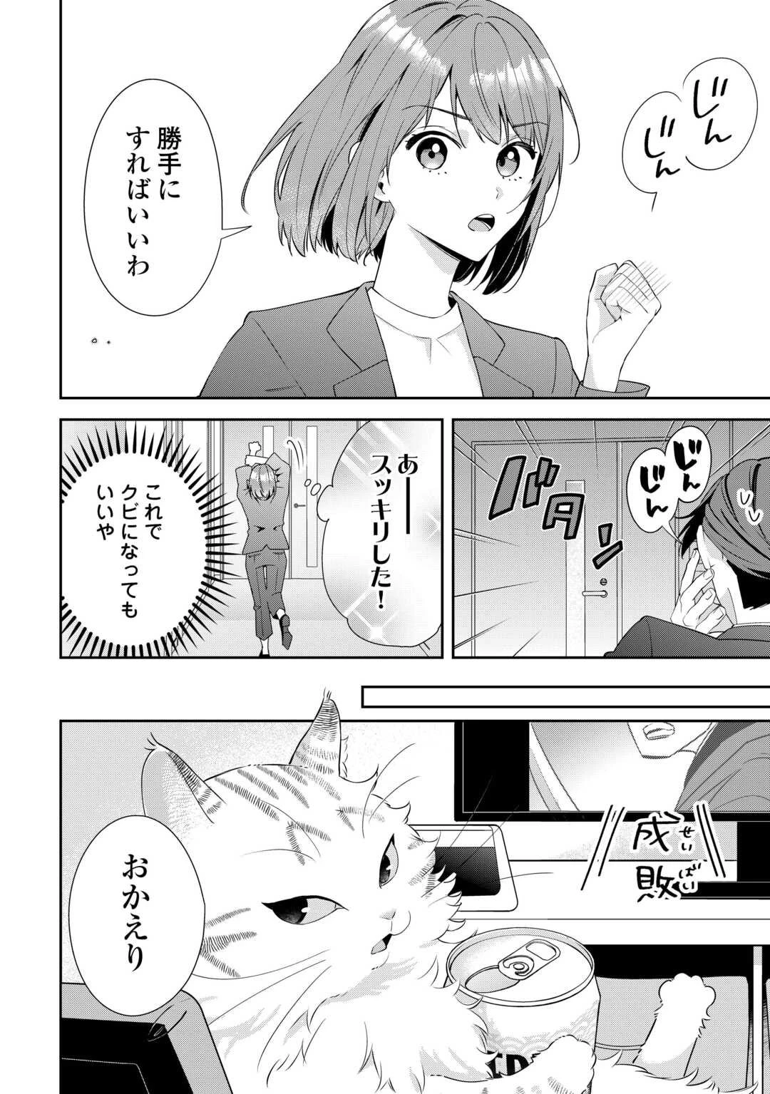 拾ったのが本当に猫かは疑わしい 第1話 - 24