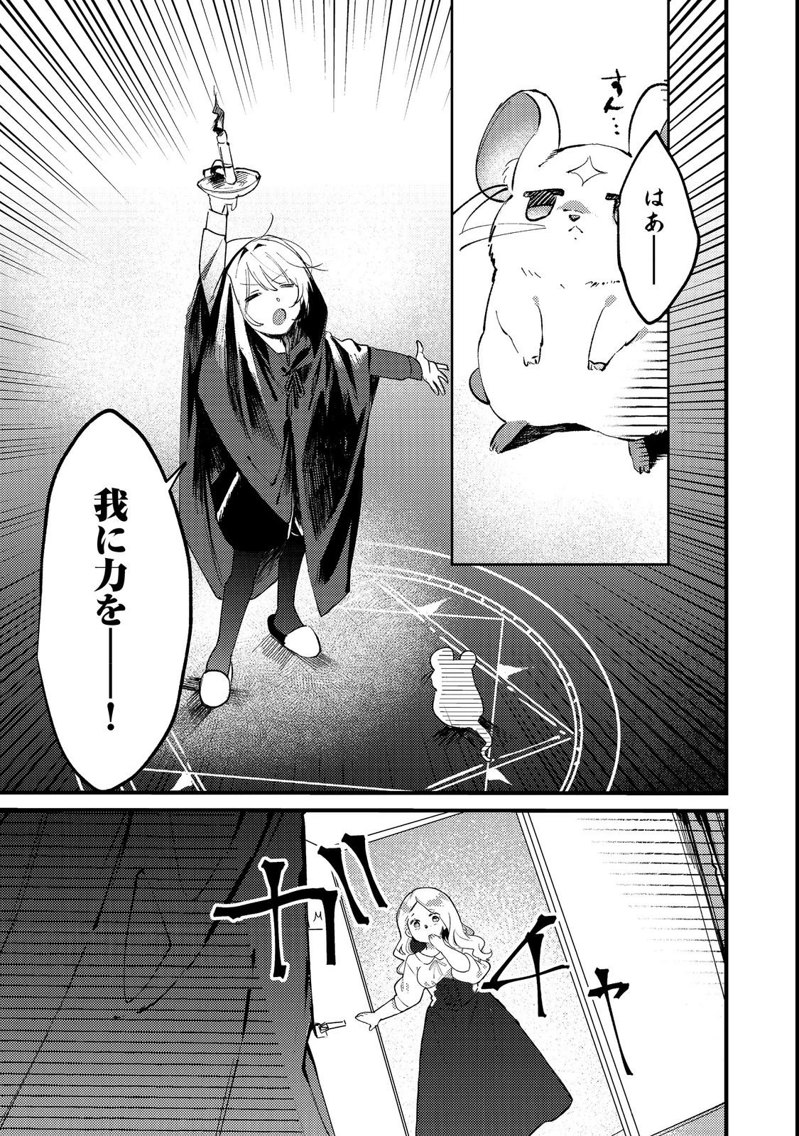 乙女ゲームヒロインの『引き立て役の妹』に転生したので立場を奪ってやることにした。@COMIC 第2話 - 3