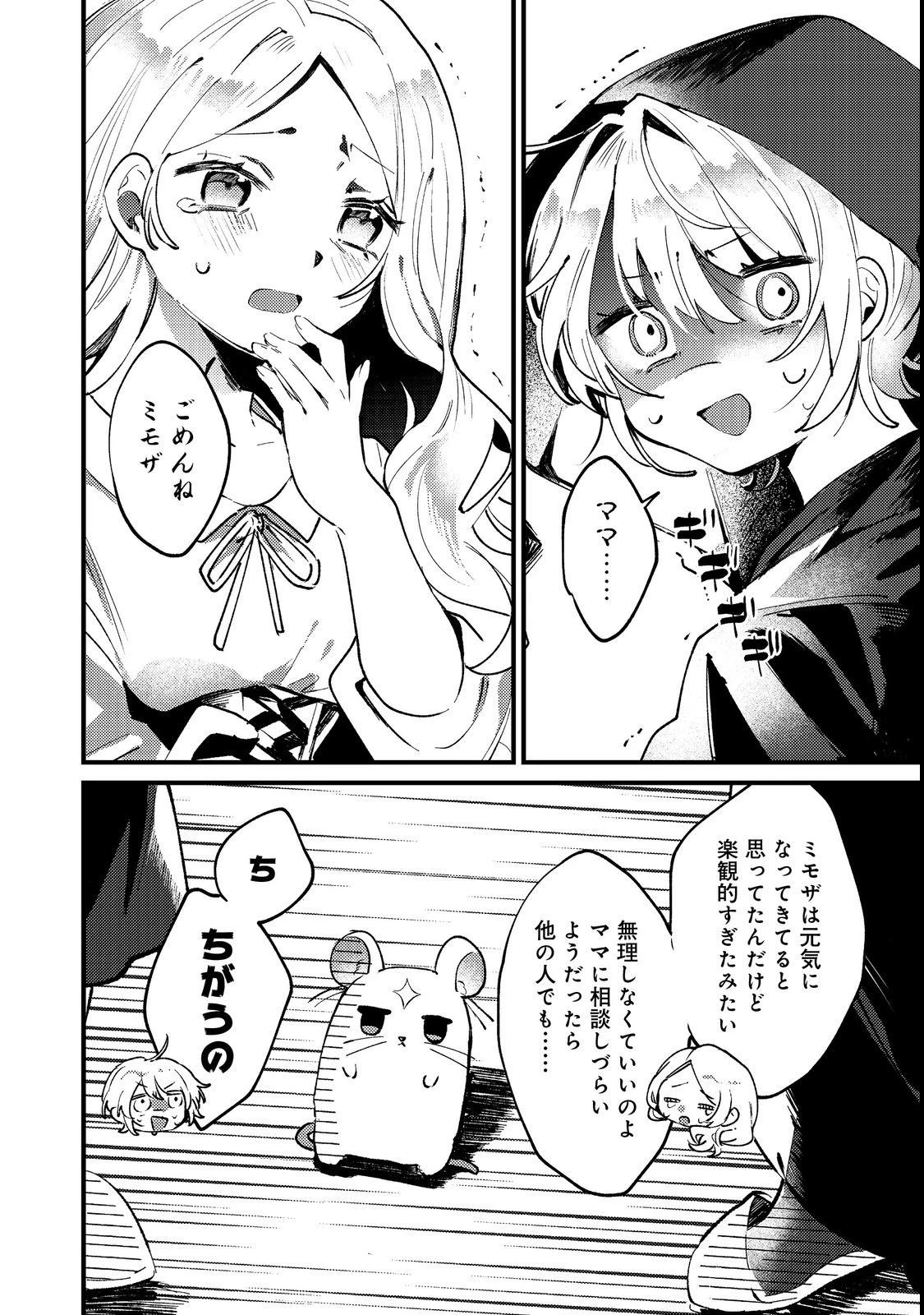 乙女ゲームヒロインの『引き立て役の妹』に転生したので立場を奪ってやることにした。@COMIC 第2話 - 4