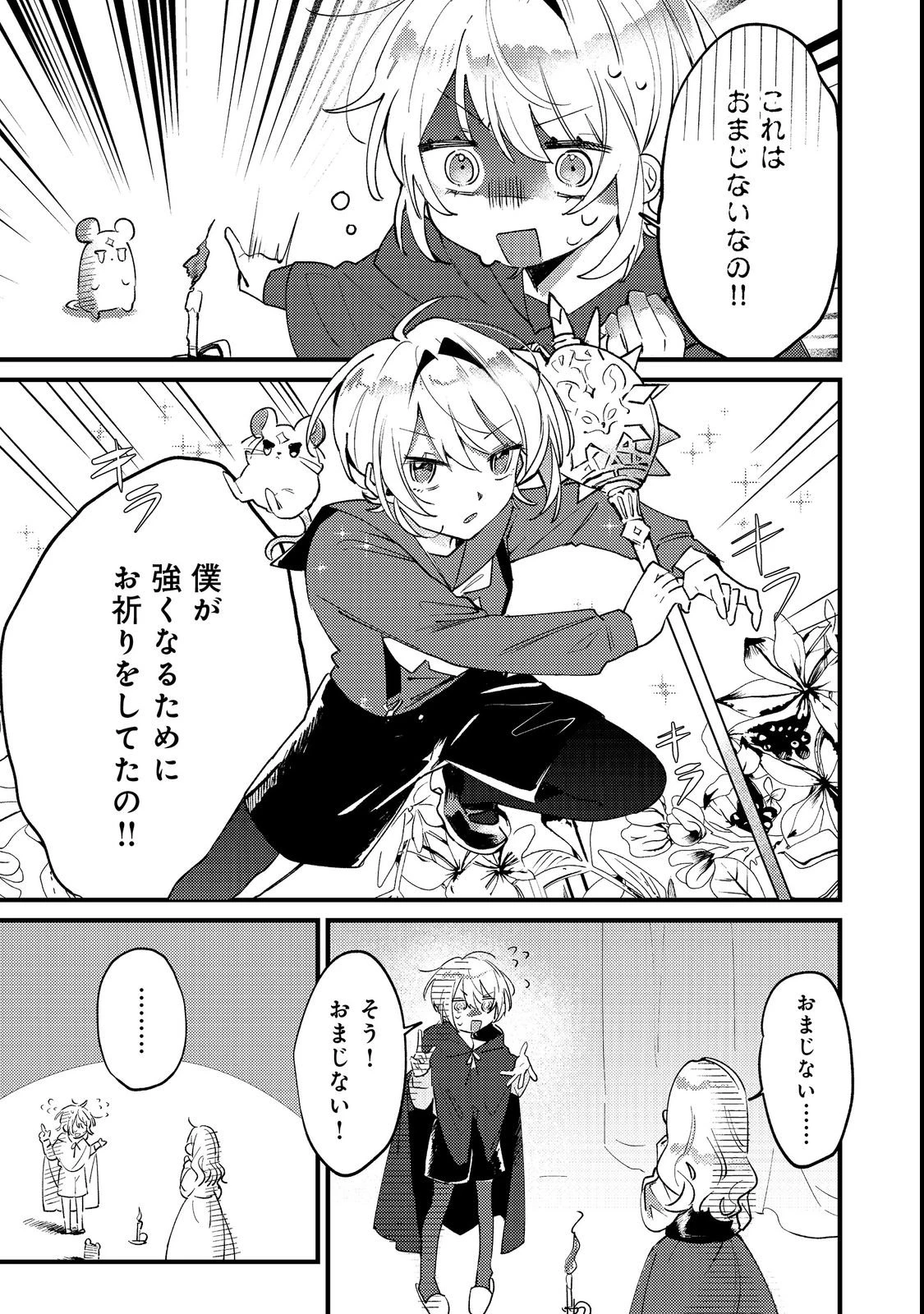 乙女ゲームヒロインの『引き立て役の妹』に転生したので立場を奪ってやることにした。@COMIC 第2話 - 5