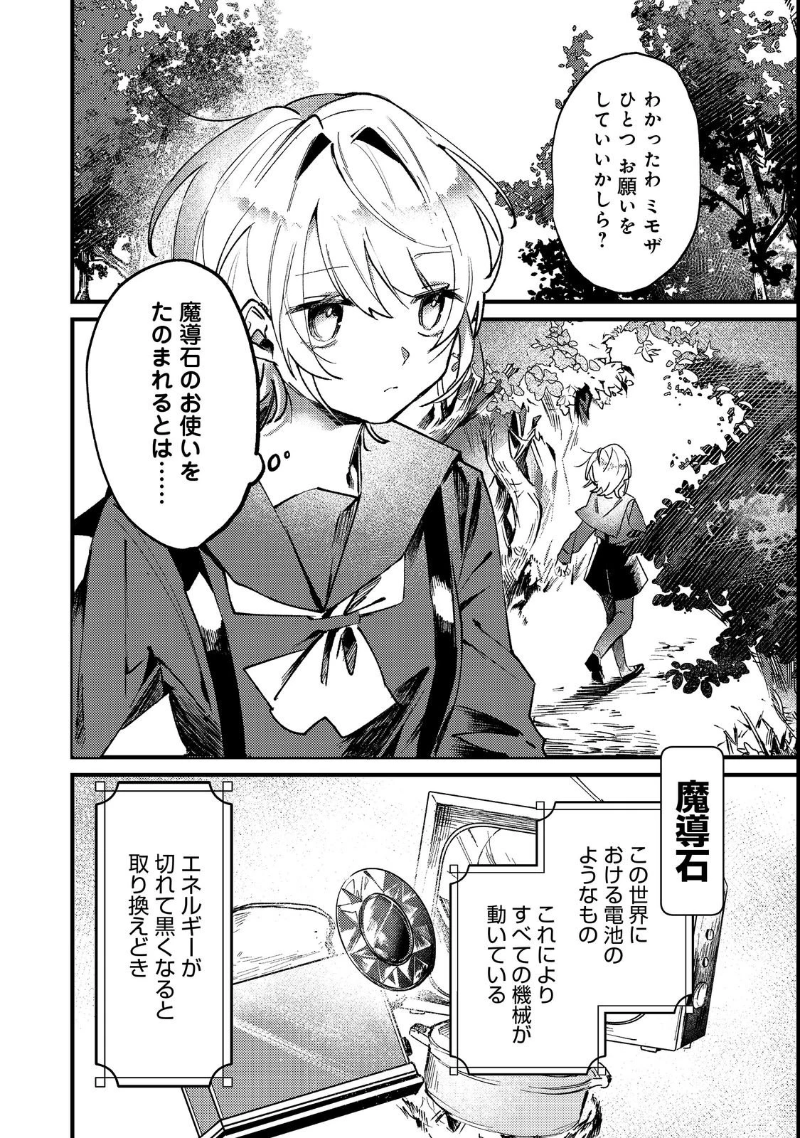 乙女ゲームヒロインの『引き立て役の妹』に転生したので立場を奪ってやることにした。@COMIC 第2話 - 6