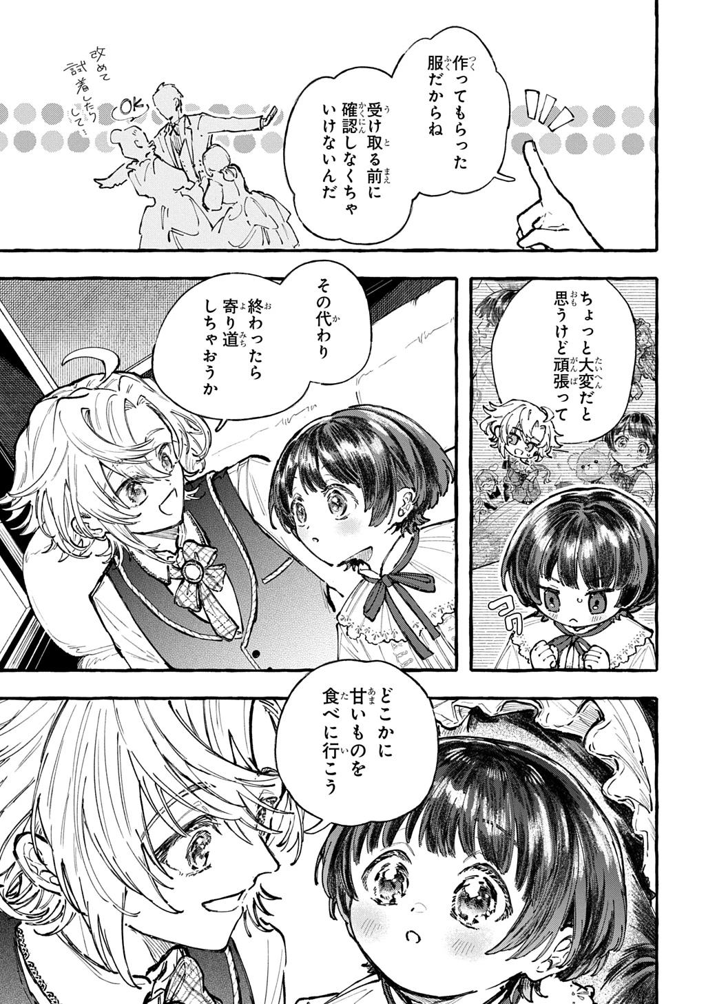 ちびっ子転生日記帳～お友達いっぱいつくりましゅ!～ THE COMIC 第8話 - 1