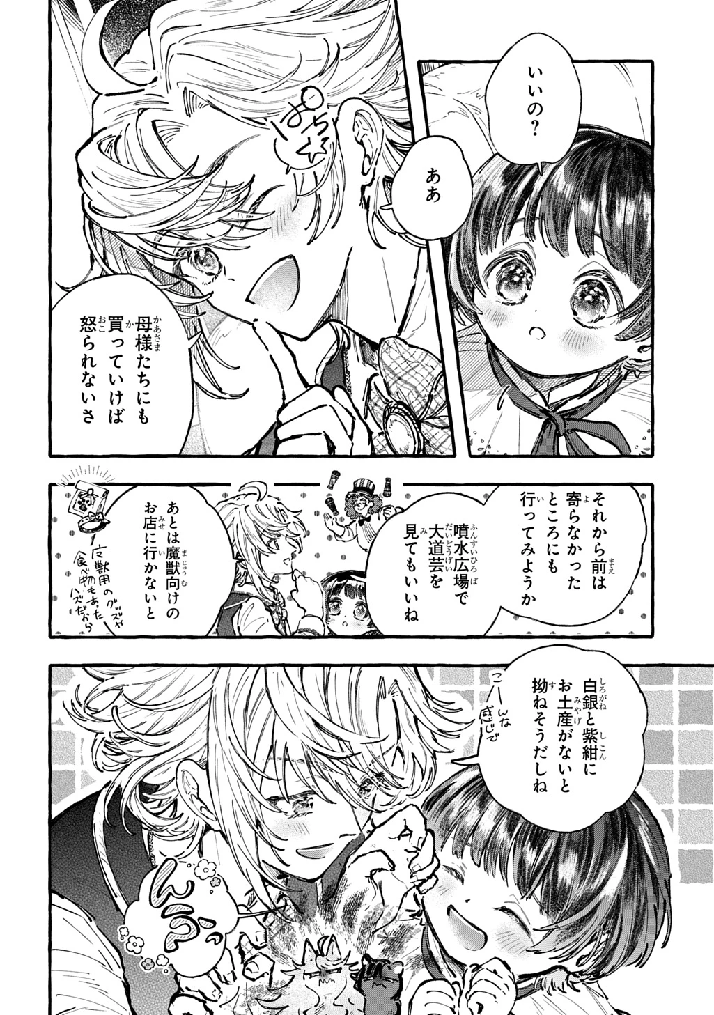 ちびっ子転生日記帳～お友達いっぱいつくりましゅ!～ THE COMIC 第8話 - 2