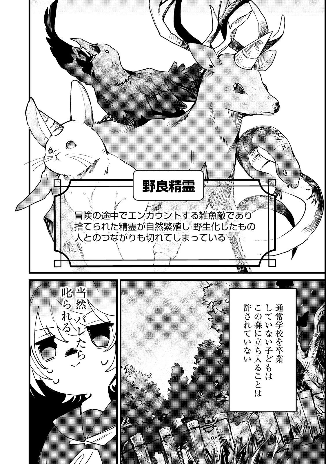 乙女ゲームヒロインの『引き立て役の妹』に転生したので立場を奪ってやることにした。@COMIC 第2話 - 8