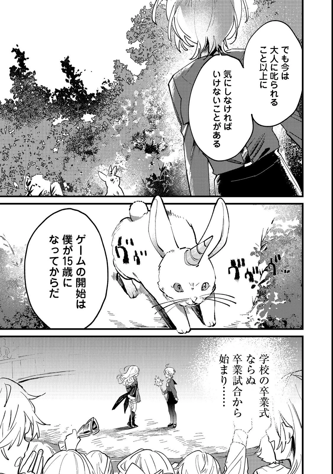 乙女ゲームヒロインの『引き立て役の妹』に転生したので立場を奪ってやることにした。@COMIC 第2話 - 9