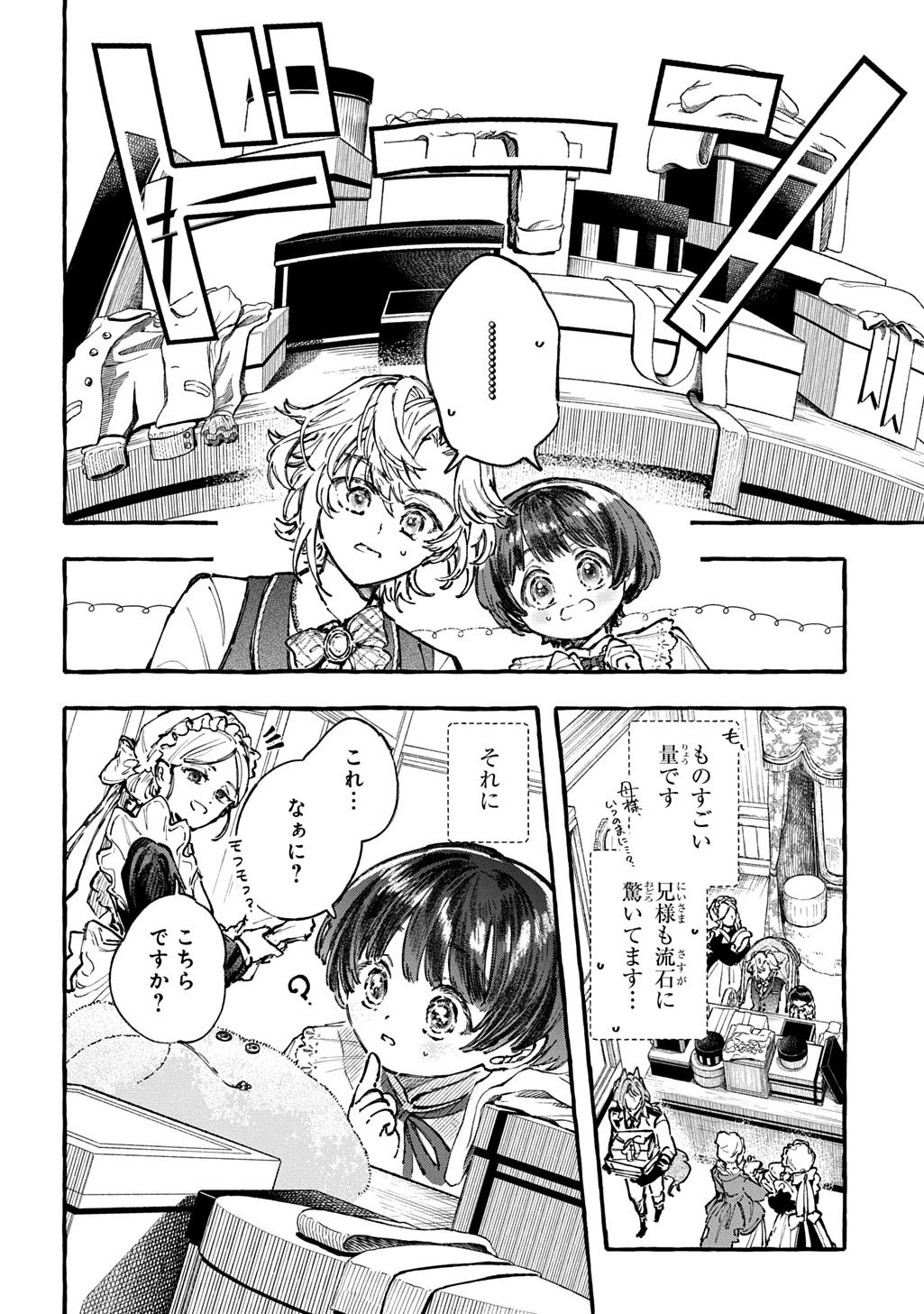 ちびっ子転生日記帳～お友達いっぱいつくりましゅ!～ THE COMIC 第8話 - 4