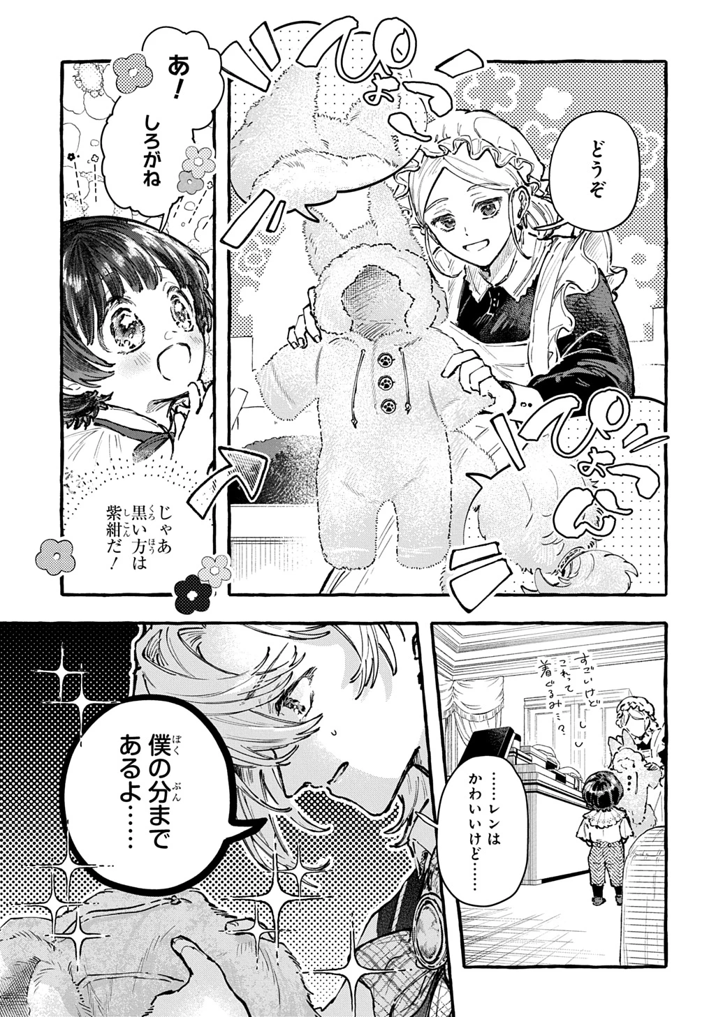 ちびっ子転生日記帳～お友達いっぱいつくりましゅ!～ THE COMIC 第8話 - 5