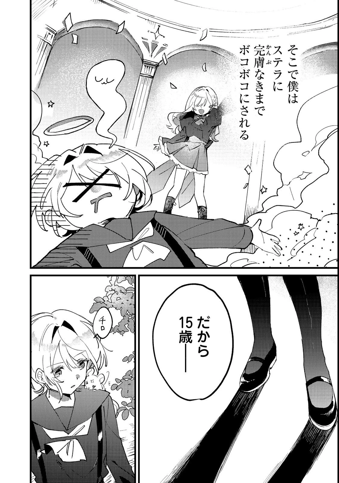 乙女ゲームヒロインの『引き立て役の妹』に転生したので立場を奪ってやることにした。@COMIC 第2話 - 10