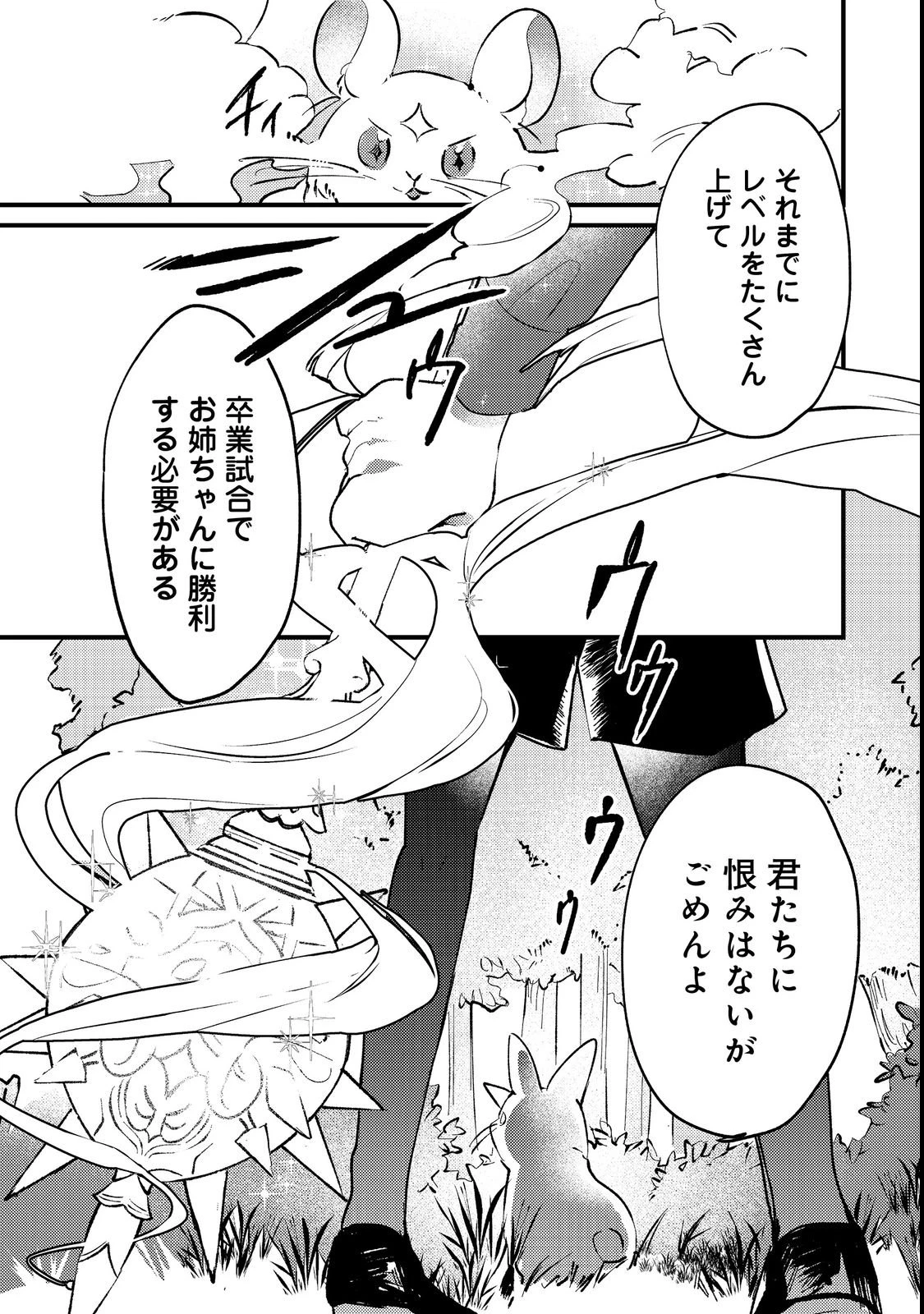 乙女ゲームヒロインの『引き立て役の妹』に転生したので立場を奪ってやることにした。@COMIC 第2話 - 11