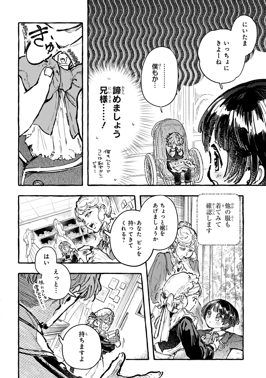 ちびっ子転生日記帳～お友達いっぱいつくりましゅ!～ THE COMIC 第8話 - 6