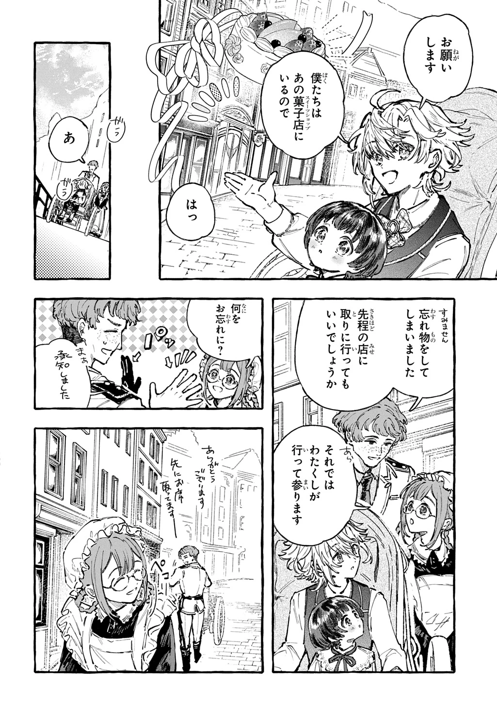 ちびっ子転生日記帳～お友達いっぱいつくりましゅ!～ THE COMIC 第8話 - 8
