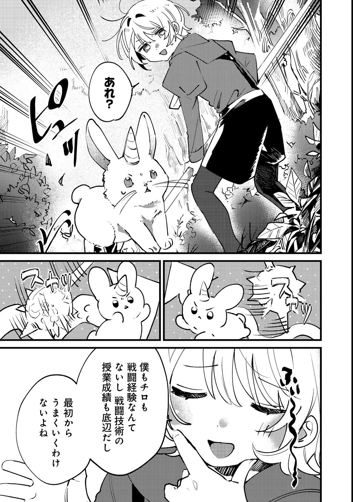 乙女ゲームヒロインの『引き立て役の妹』に転生したので立場を奪ってやることにした。@COMIC 第2話 - 13