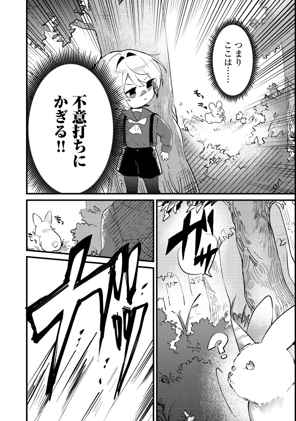 乙女ゲームヒロインの『引き立て役の妹』に転生したので立場を奪ってやることにした。@COMIC 第2話 - 14