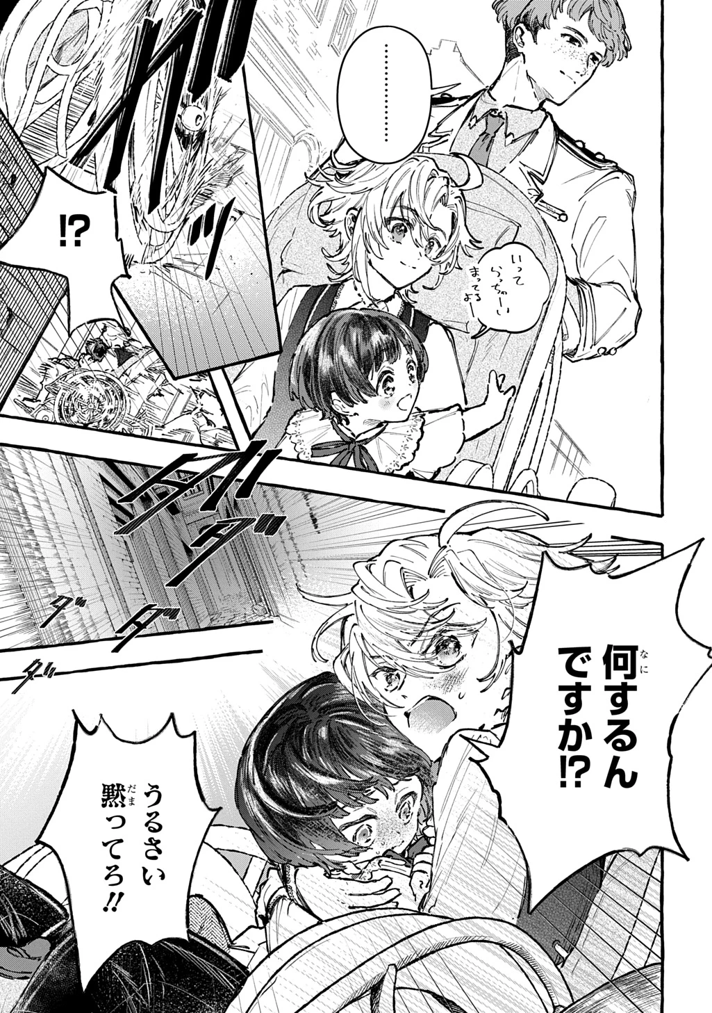 ちびっ子転生日記帳～お友達いっぱいつくりましゅ!～ THE COMIC 第8話 - 9