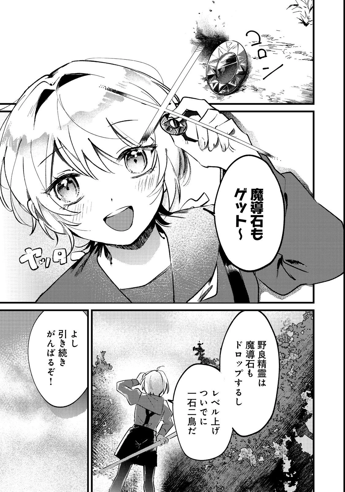 乙女ゲームヒロインの『引き立て役の妹』に転生したので立場を奪ってやることにした。@COMIC 第2話 - 15