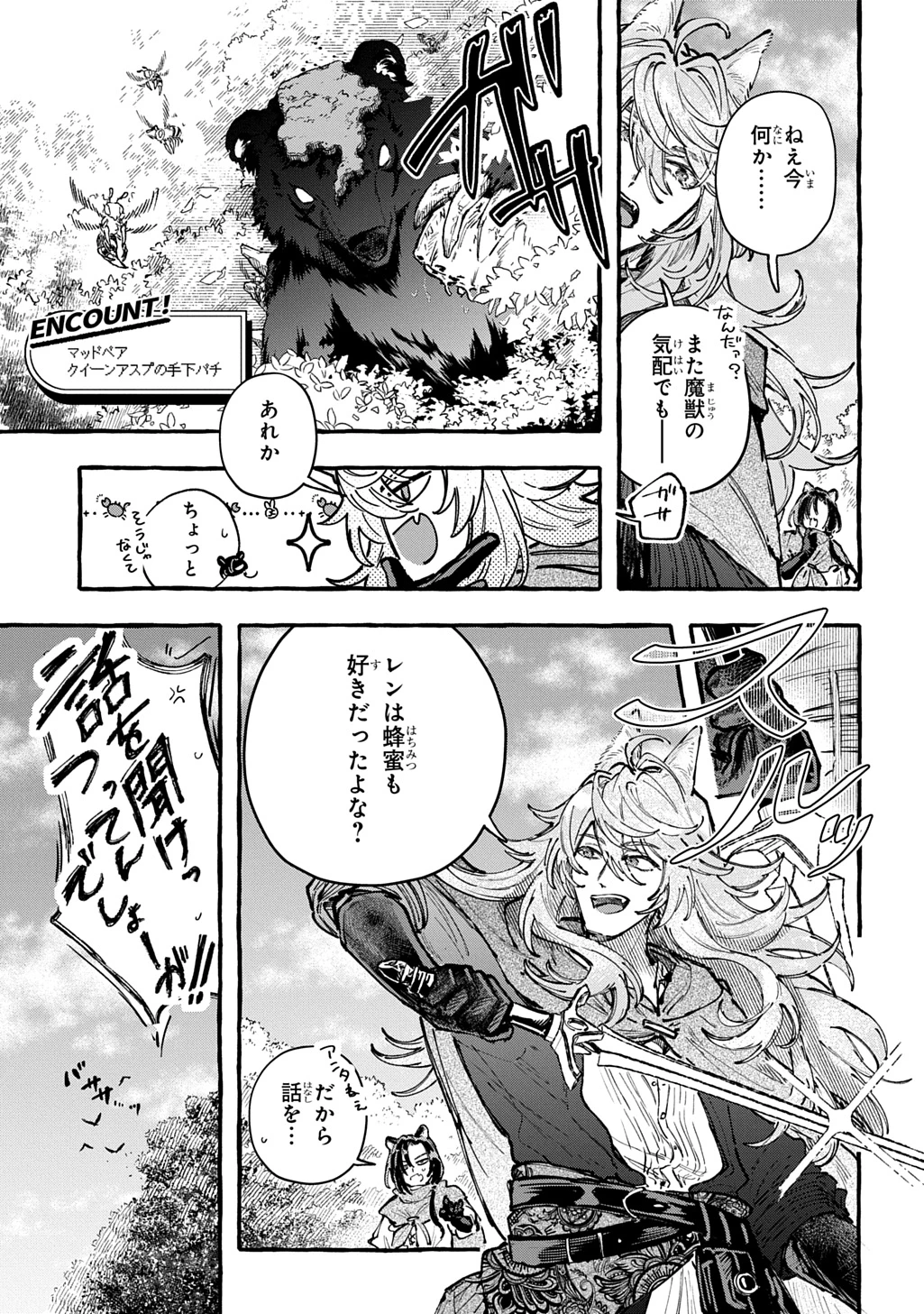 ちびっ子転生日記帳～お友達いっぱいつくりましゅ!～ THE COMIC 第8話 - 13