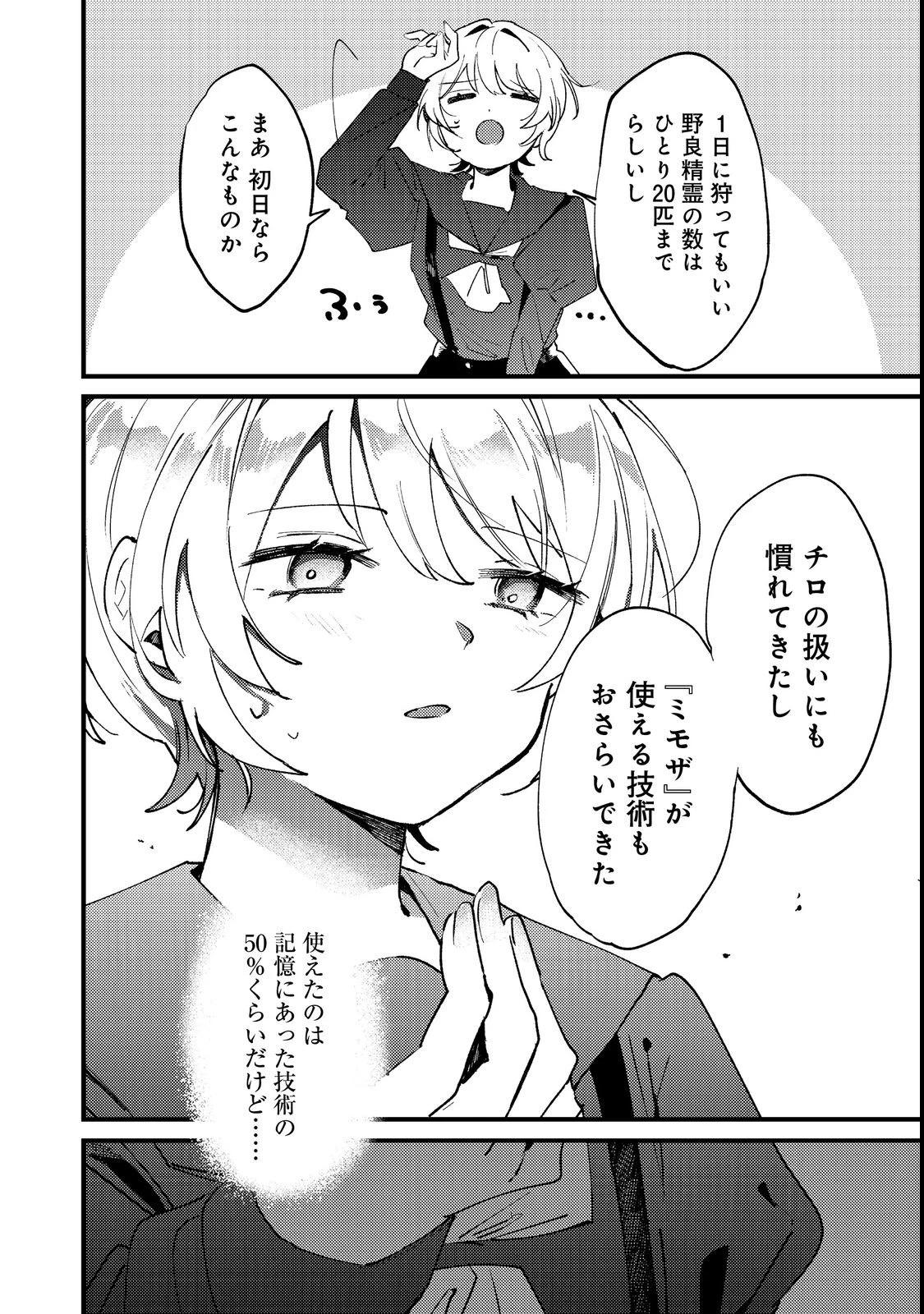 乙女ゲームヒロインの『引き立て役の妹』に転生したので立場を奪ってやることにした。@COMIC 第2話 - 18