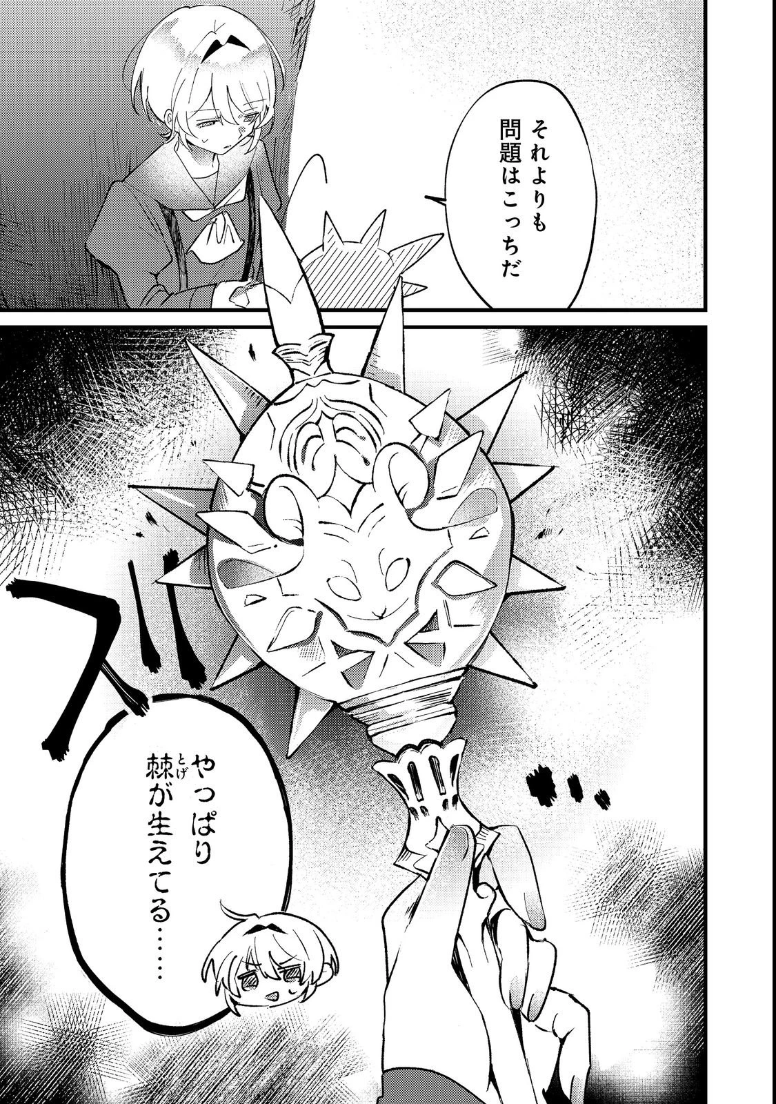 乙女ゲームヒロインの『引き立て役の妹』に転生したので立場を奪ってやることにした。@COMIC 第2話 - 19