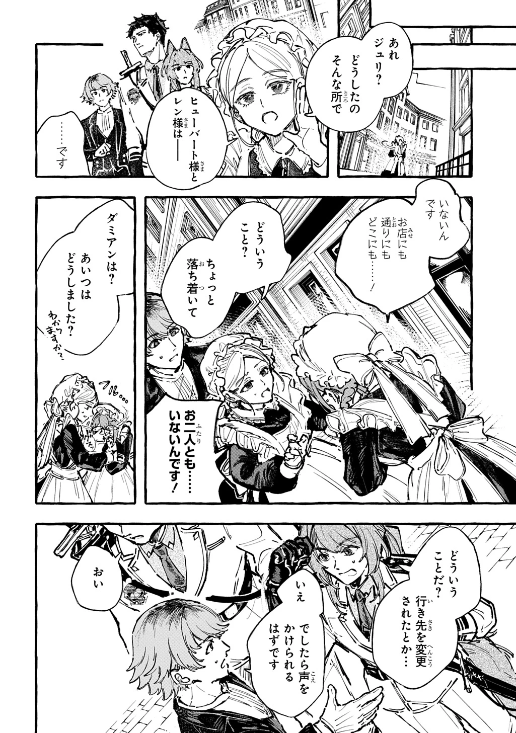 ちびっ子転生日記帳～お友達いっぱいつくりましゅ!～ THE COMIC 第8話 - 14