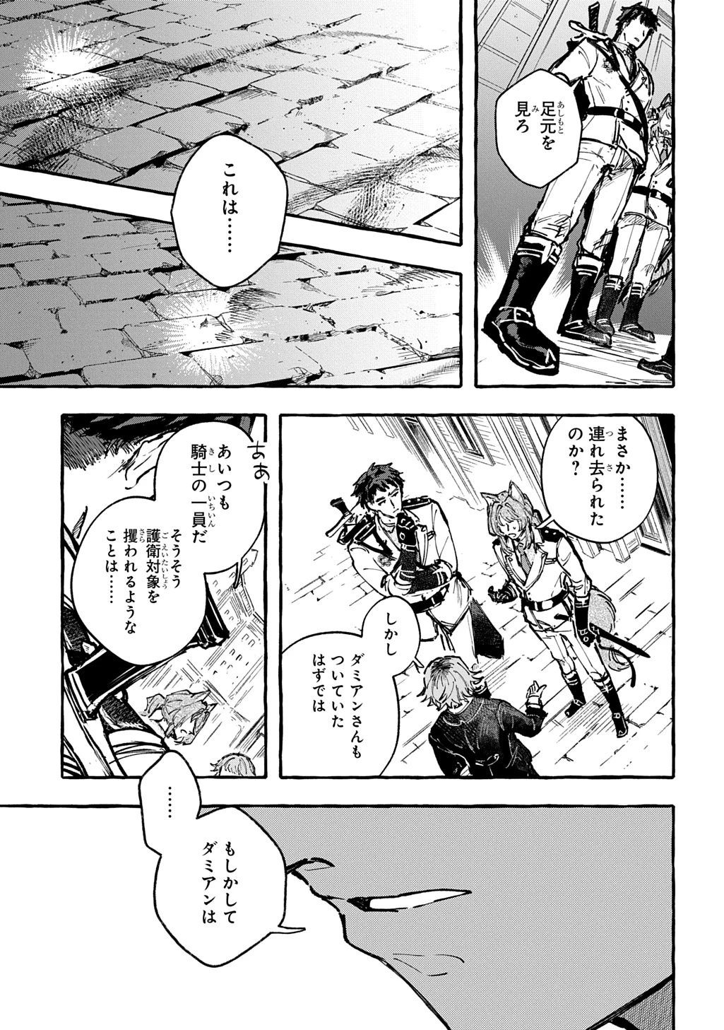 ちびっ子転生日記帳～お友達いっぱいつくりましゅ!～ THE COMIC 第8話 - 15