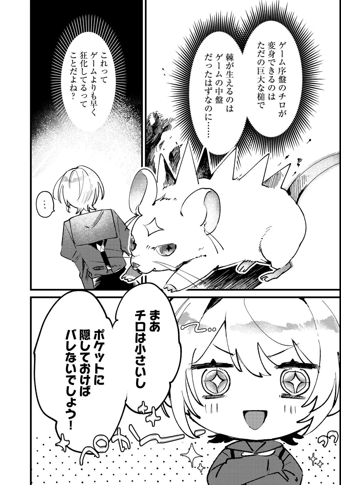 乙女ゲームヒロインの『引き立て役の妹』に転生したので立場を奪ってやることにした。@COMIC 第2話 - 20