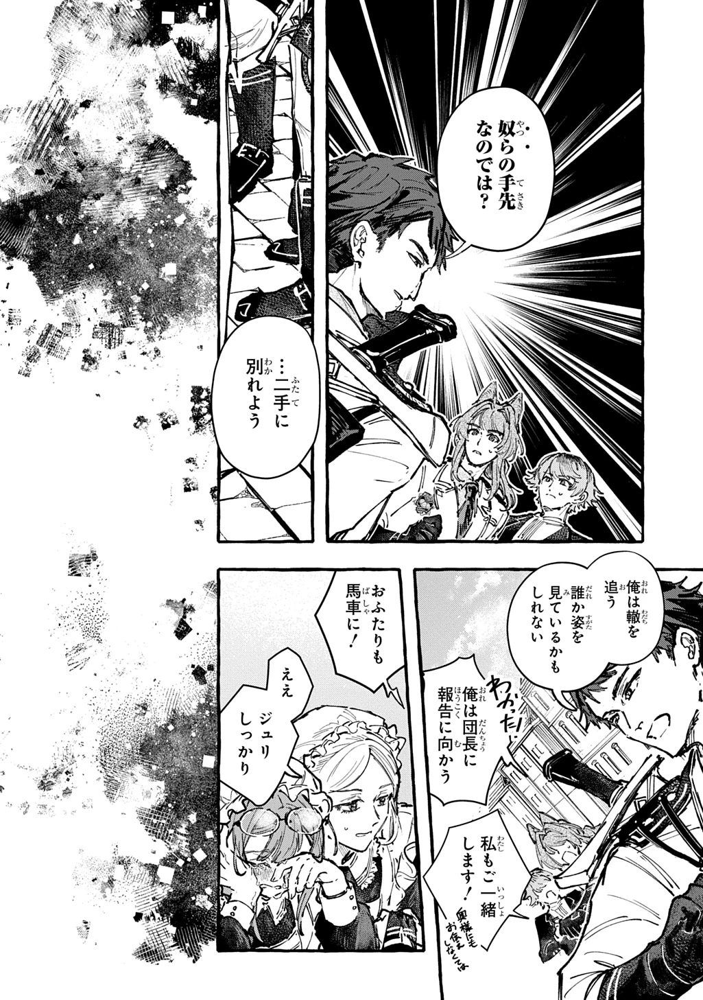 ちびっ子転生日記帳～お友達いっぱいつくりましゅ!～ THE COMIC 第8話 - 16
