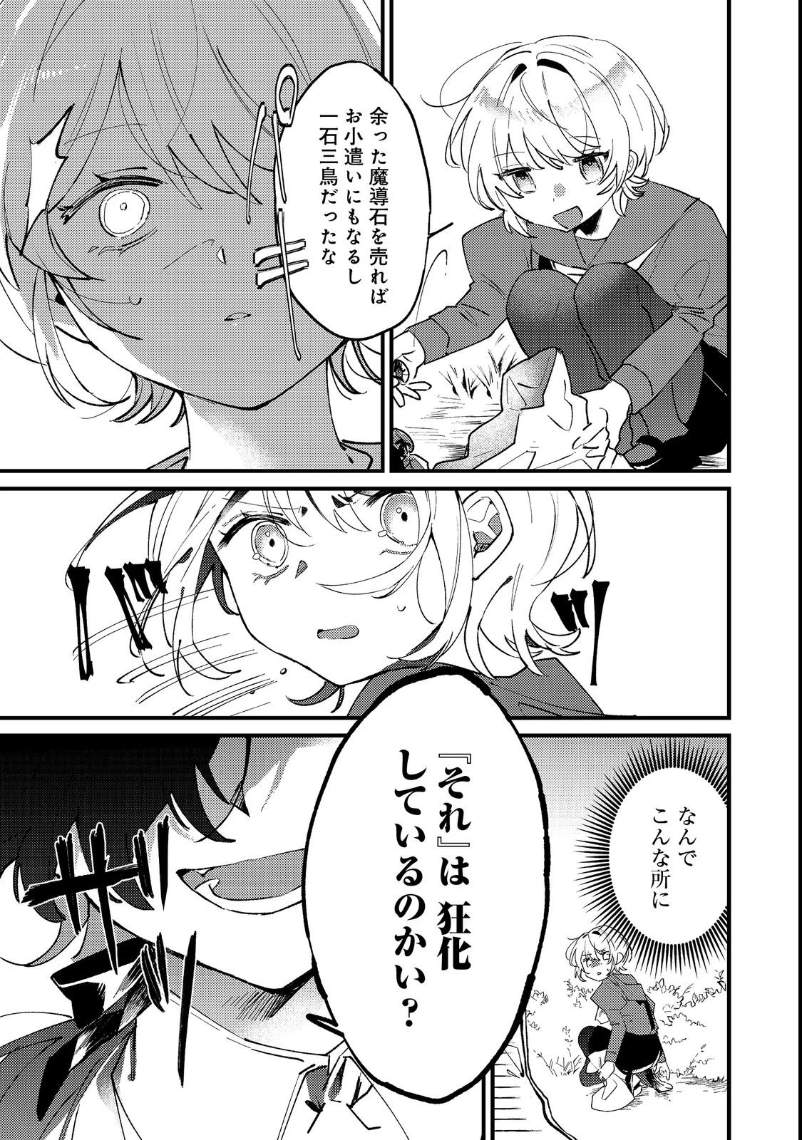 乙女ゲームヒロインの『引き立て役の妹』に転生したので立場を奪ってやることにした。@COMIC 第2話 - 21