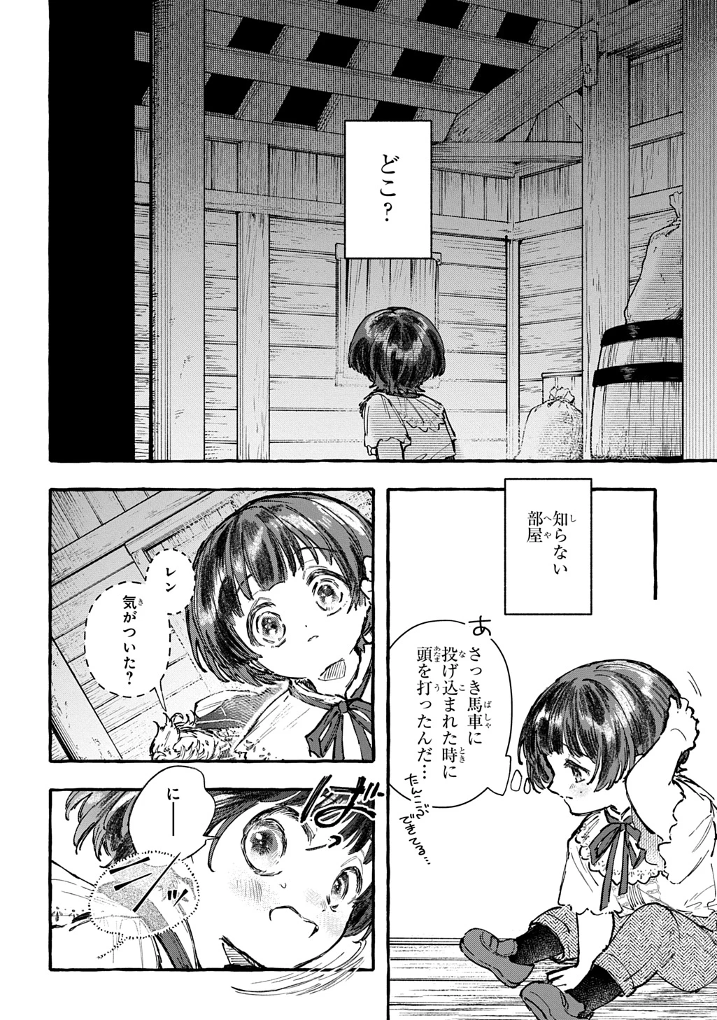 ちびっ子転生日記帳～お友達いっぱいつくりましゅ!～ THE COMIC 第8話 - 18