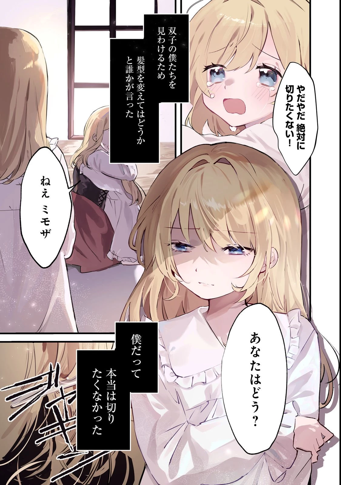 乙女ゲームヒロインの『引き立て役の妹』に転生したので立場を奪ってやることにした。@COMIC 第1話 - 1