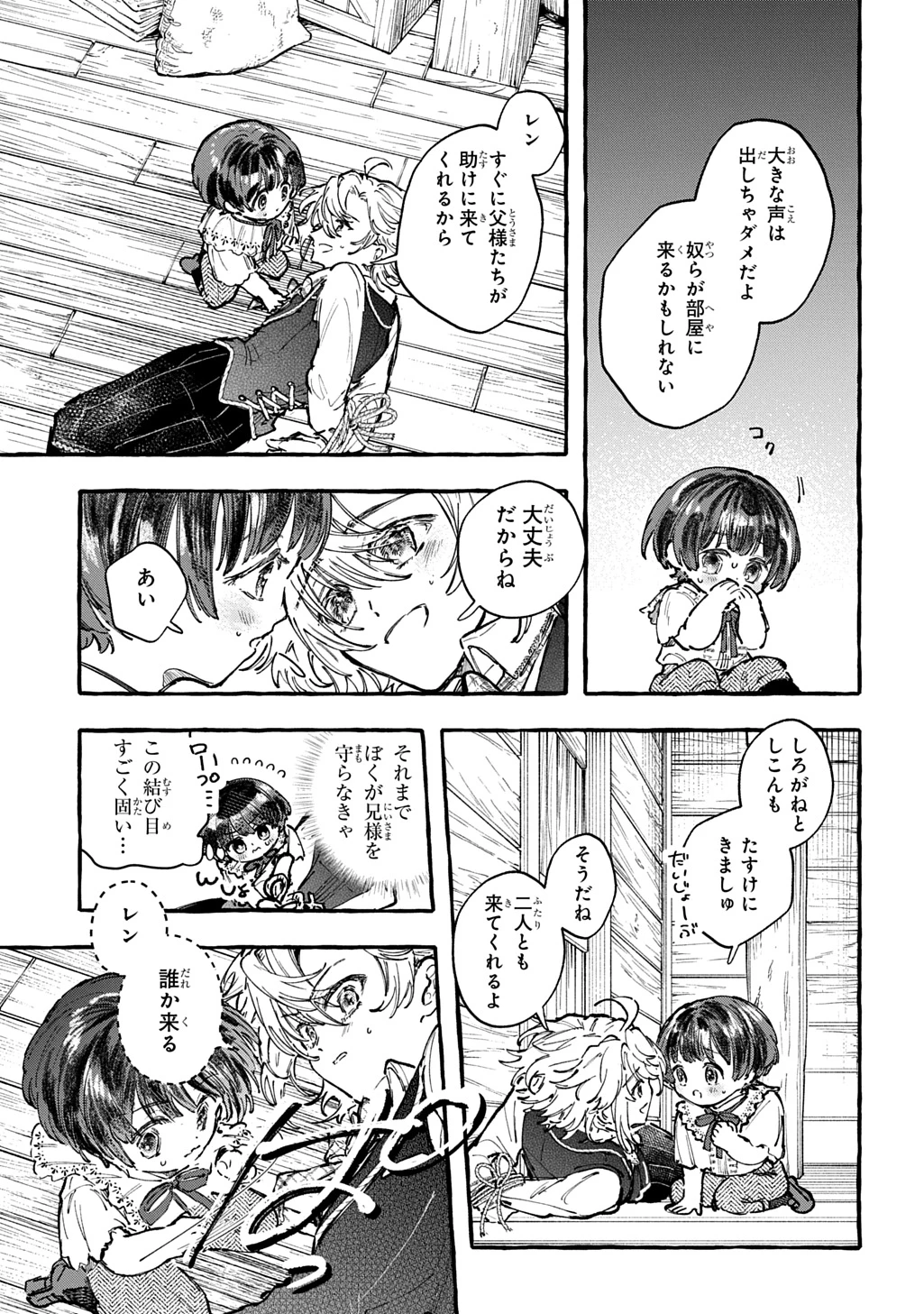 ちびっ子転生日記帳～お友達いっぱいつくりましゅ!～ THE COMIC 第8話 - 19
