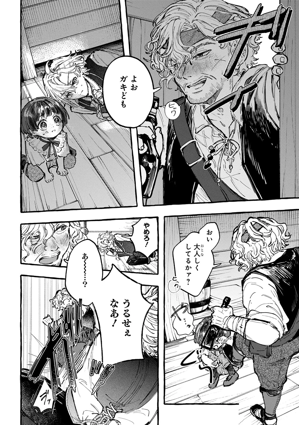 ちびっ子転生日記帳～お友達いっぱいつくりましゅ!～ THE COMIC 第8話 - 20