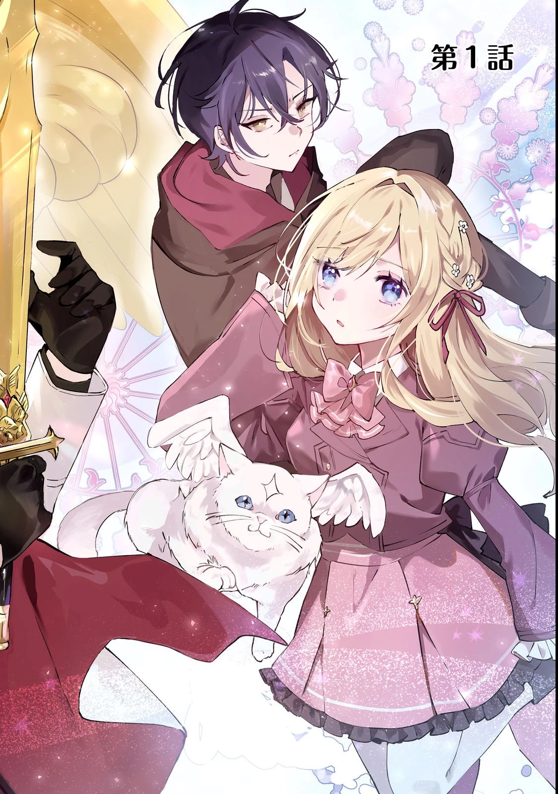 乙女ゲームヒロインの『引き立て役の妹』に転生したので立場を奪ってやることにした。@COMIC 第1話 - 2