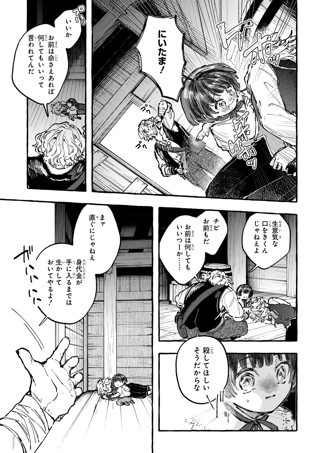 ちびっ子転生日記帳～お友達いっぱいつくりましゅ!～ THE COMIC 第8話 - 21