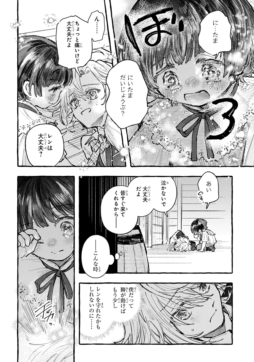 ちびっ子転生日記帳～お友達いっぱいつくりましゅ!～ THE COMIC 第8話 - 22