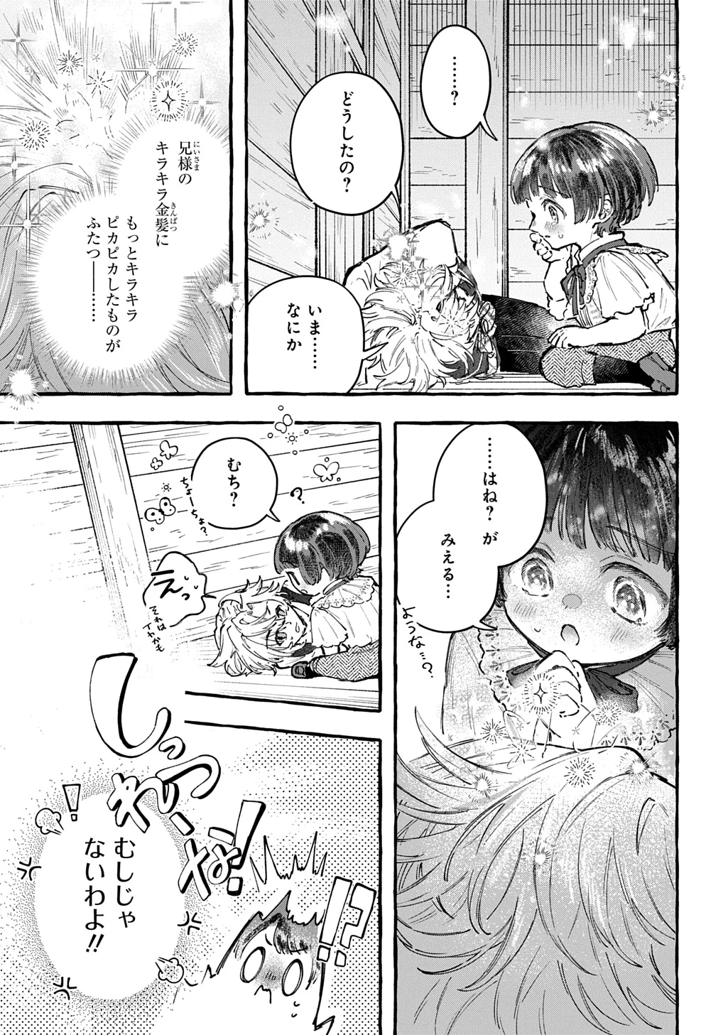 ちびっ子転生日記帳～お友達いっぱいつくりましゅ!～ THE COMIC 第8話 - 23