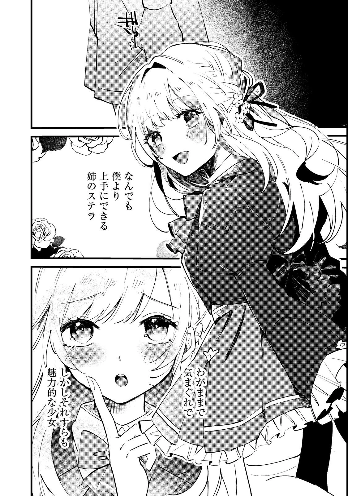 乙女ゲームヒロインの『引き立て役の妹』に転生したので立場を奪ってやることにした。@COMIC 第1話 - 6