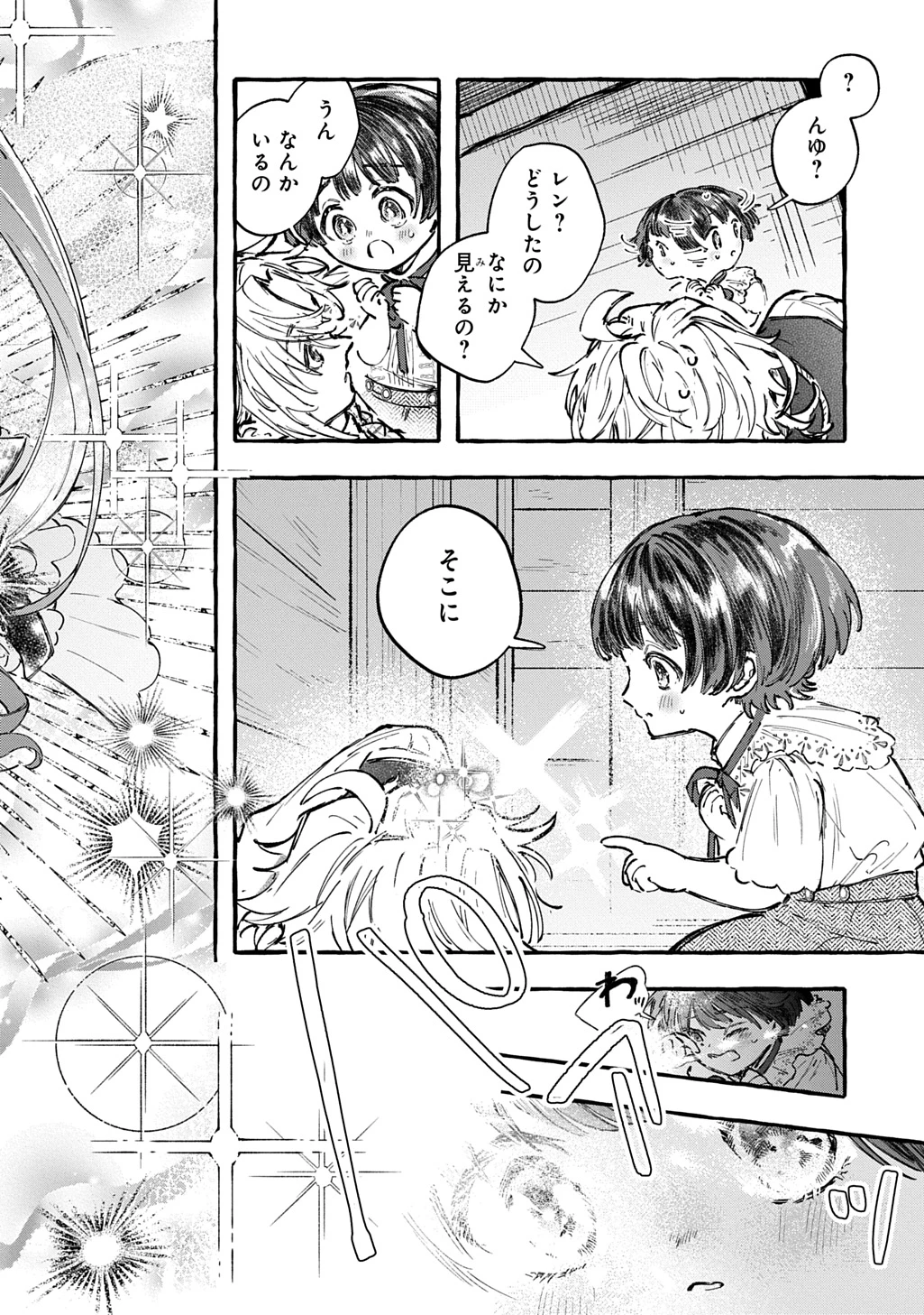 ちびっ子転生日記帳～お友達いっぱいつくりましゅ!～ THE COMIC 第8話 - 24