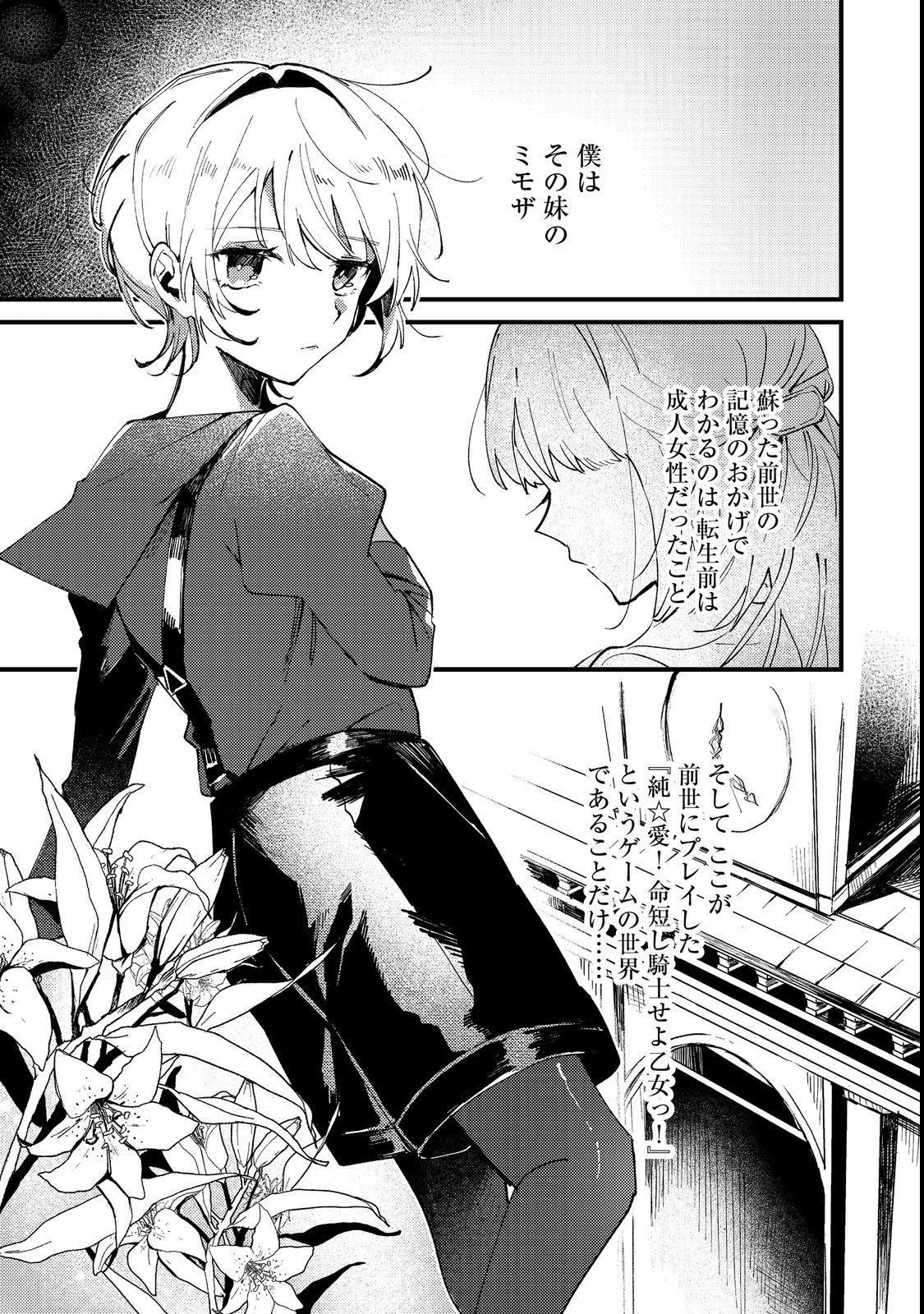 乙女ゲームヒロインの『引き立て役の妹』に転生したので立場を奪ってやることにした。@COMIC 第1話 - 7