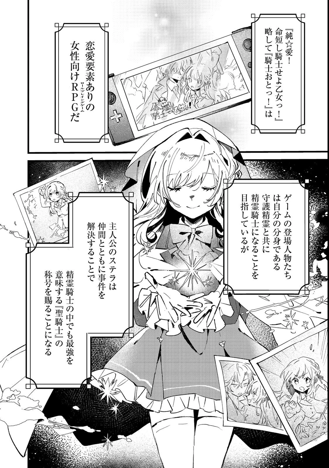 乙女ゲームヒロインの『引き立て役の妹』に転生したので立場を奪ってやることにした。@COMIC 第1話 - 8