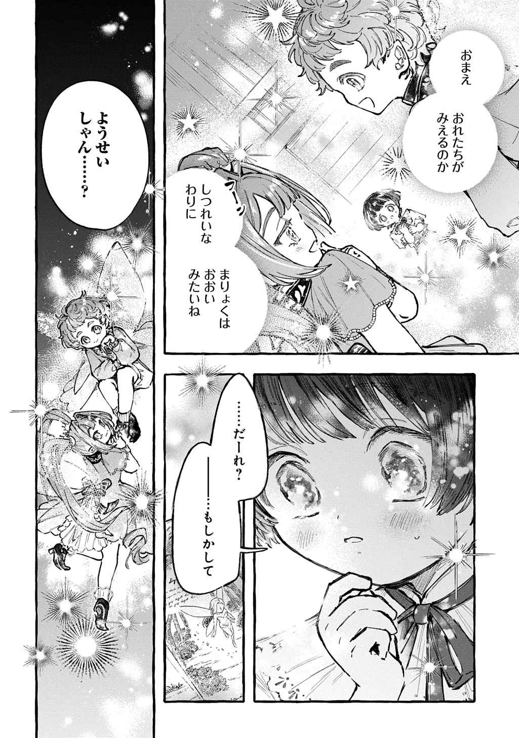 ちびっ子転生日記帳～お友達いっぱいつくりましゅ!～ THE COMIC 第8話 - 26