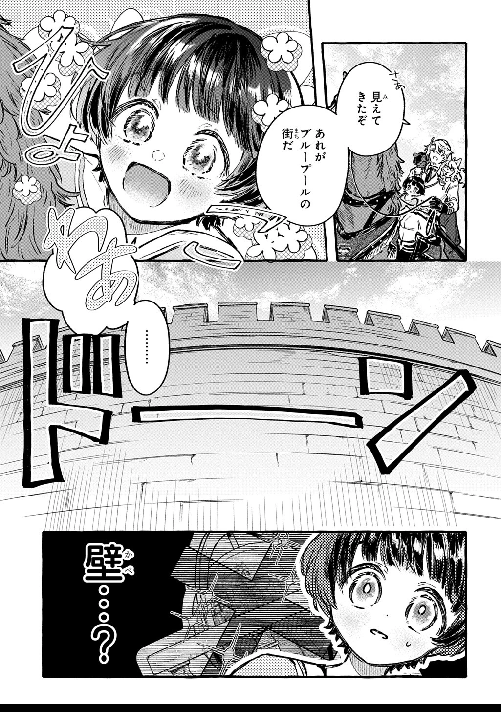 ちびっ子転生日記帳～お友達いっぱいつくりましゅ!～ THE COMIC 第3話 - 1