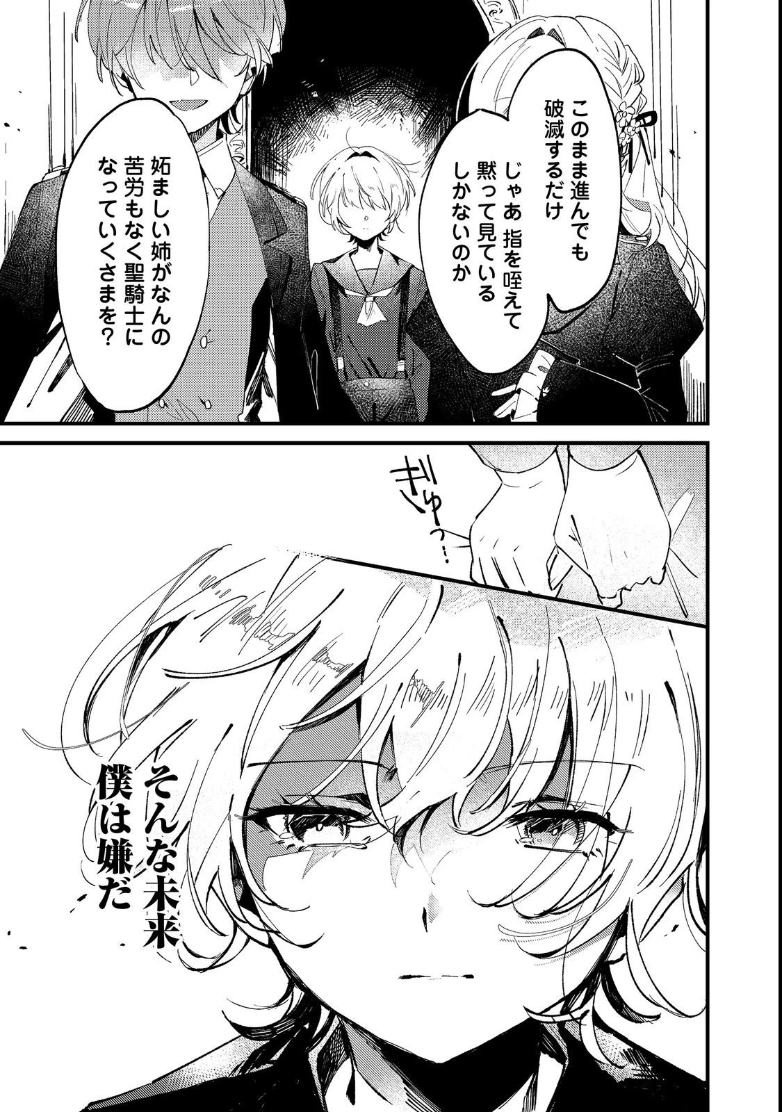 乙女ゲームヒロインの『引き立て役の妹』に転生したので立場を奪ってやることにした。@COMIC 第1話 - 11