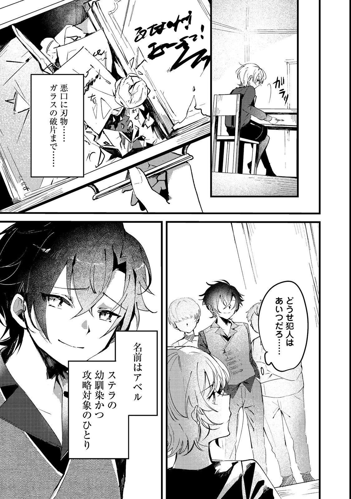 乙女ゲームヒロインの『引き立て役の妹』に転生したので立場を奪ってやることにした。@COMIC 第1話 - 13