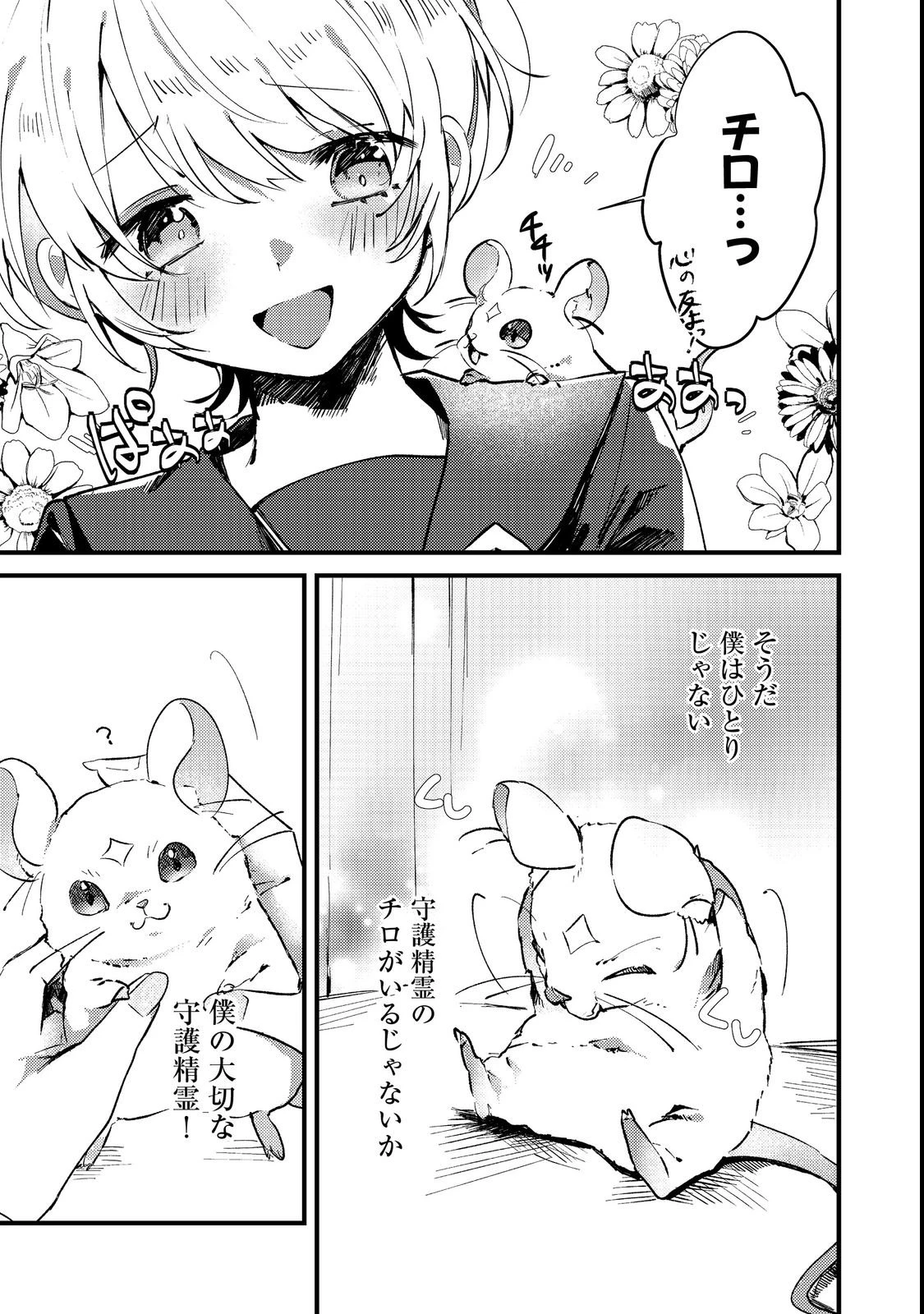 乙女ゲームヒロインの『引き立て役の妹』に転生したので立場を奪ってやることにした。@COMIC 第1話 - 15