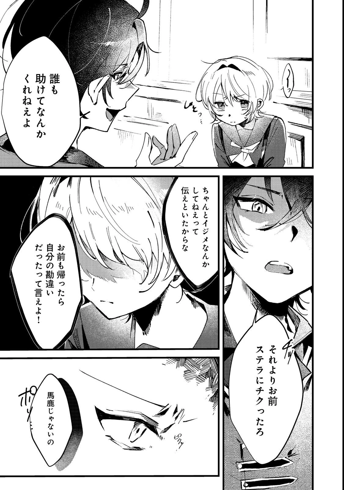 乙女ゲームヒロインの『引き立て役の妹』に転生したので立場を奪ってやることにした。@COMIC 第1話 - 19