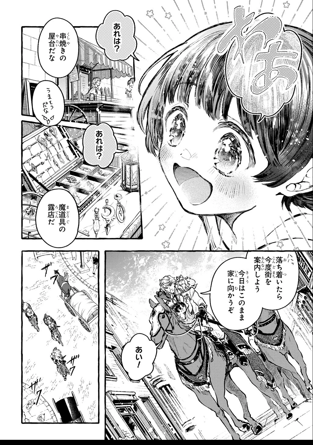 ちびっ子転生日記帳～お友達いっぱいつくりましゅ!～ THE COMIC 第3話 - 10