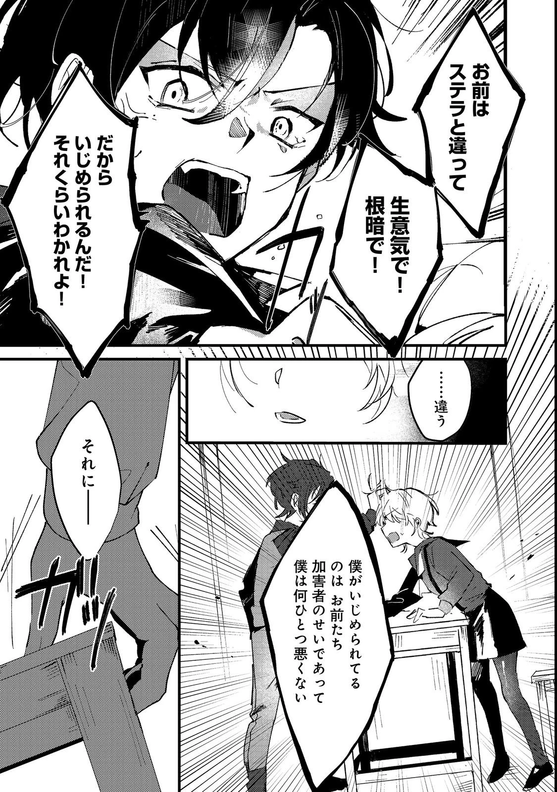 乙女ゲームヒロインの『引き立て役の妹』に転生したので立場を奪ってやることにした。@COMIC 第1話 - 21